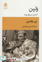 ولپن