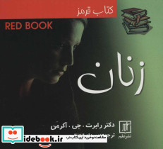 کتاب قرمز زنان