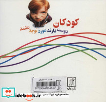 کودکان دوست دارند مورد توجه باشند - تصویر 3
