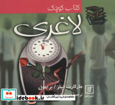 کتاب کوچک لاغری