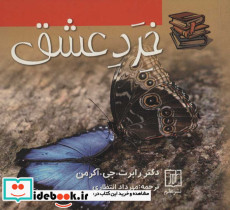 خرد عشق - تصویر 2