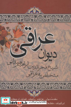 دیوان عراقی نشر علم