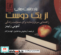 یادداشتهایی از یک دوست نشر علم - تصویر 2