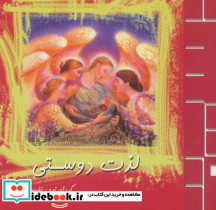 لذت دوستی - تصویر 2