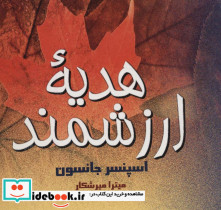 کتاب کوچک گنجینه زندگی برای پدران