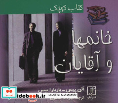 خانمها و آقایان