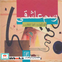 رسم عاشقی