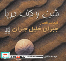 شن و کف دریا - تصویر 2