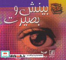 بینش و بصیرت - تصویر 2