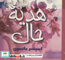 هدیه حال نشر علم