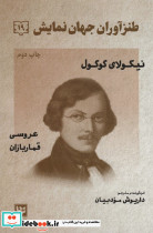 طنزآوران جهان نمایش19
