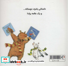 ماجراهای خرس و خرگوش صحرایی 4 - تصویر 2