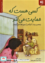 کسی هست که حمایت می کند