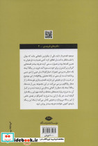 رساله و شرح آینده یک خیال - تصویر 2