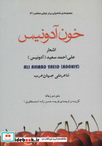 خون آدونیس
