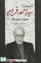 آرا و عقاید سیداحمد فردید - تصویر 2
