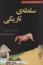 سلطه تاریکی - تصویر 2