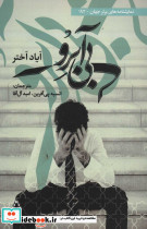 بی آبرو