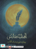 آفتاب دانش