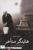 هایدگر متاخر