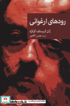 رودهای ارغوانی