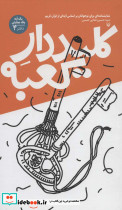 کلیددار کعبه