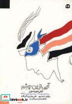 آبی ترین چشم