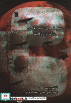 سینمای سه بعدی بزرگ تر از واقعیت