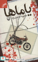 یاماها