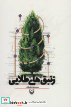 زنبق های طلایی