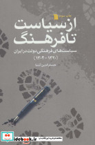 از سیاست تا فرهنگ