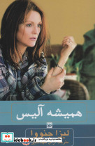 همیشه آلیس