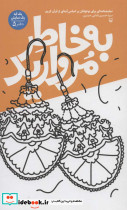 به خاطر مروارید