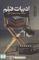 ادبیات فیلم