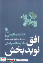 افق نوید بخش
