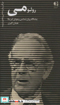 رولو می
