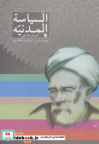 السیاسه المدنیه