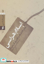 اسلام هراسی