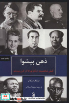 ذهن پیشوا