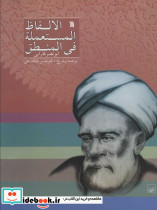 الالفاظ المستعمله فی المنطق