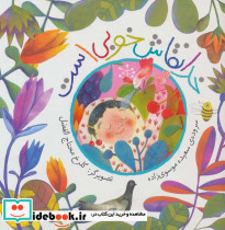 خدا نقاش خوبی است