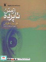 از متن تا پرده