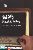 رادیو رسانه رویا پرداز - تصویر 2