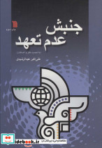 جنبش عدم تعهد - تصویر 2