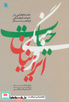 جستارهایی در حیات فرهنگی ایرانیان - تصویر 2