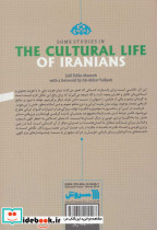 جستارهایی در حیات فرهنگی ایرانیان - تصویر 3