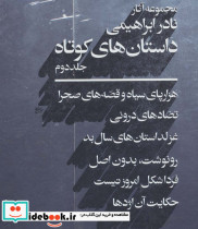 مجموعه آثار نادر ابراهیمی