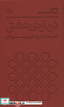 درباره عشق نشر بان