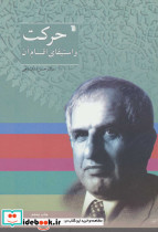حرکت و استیفای اقسام آن - تصویر 2