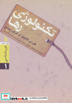تکنولوژی رها - تصویر 2